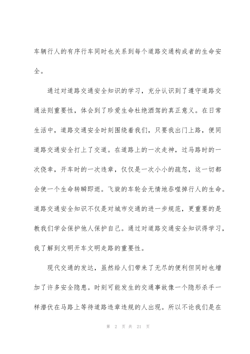 酒驾心得体会范文六篇_第2页