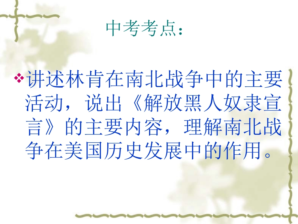 华师大版九上历史第22课_美国南北战争（共32张PPT）西华营一中赛课课件_第3页
