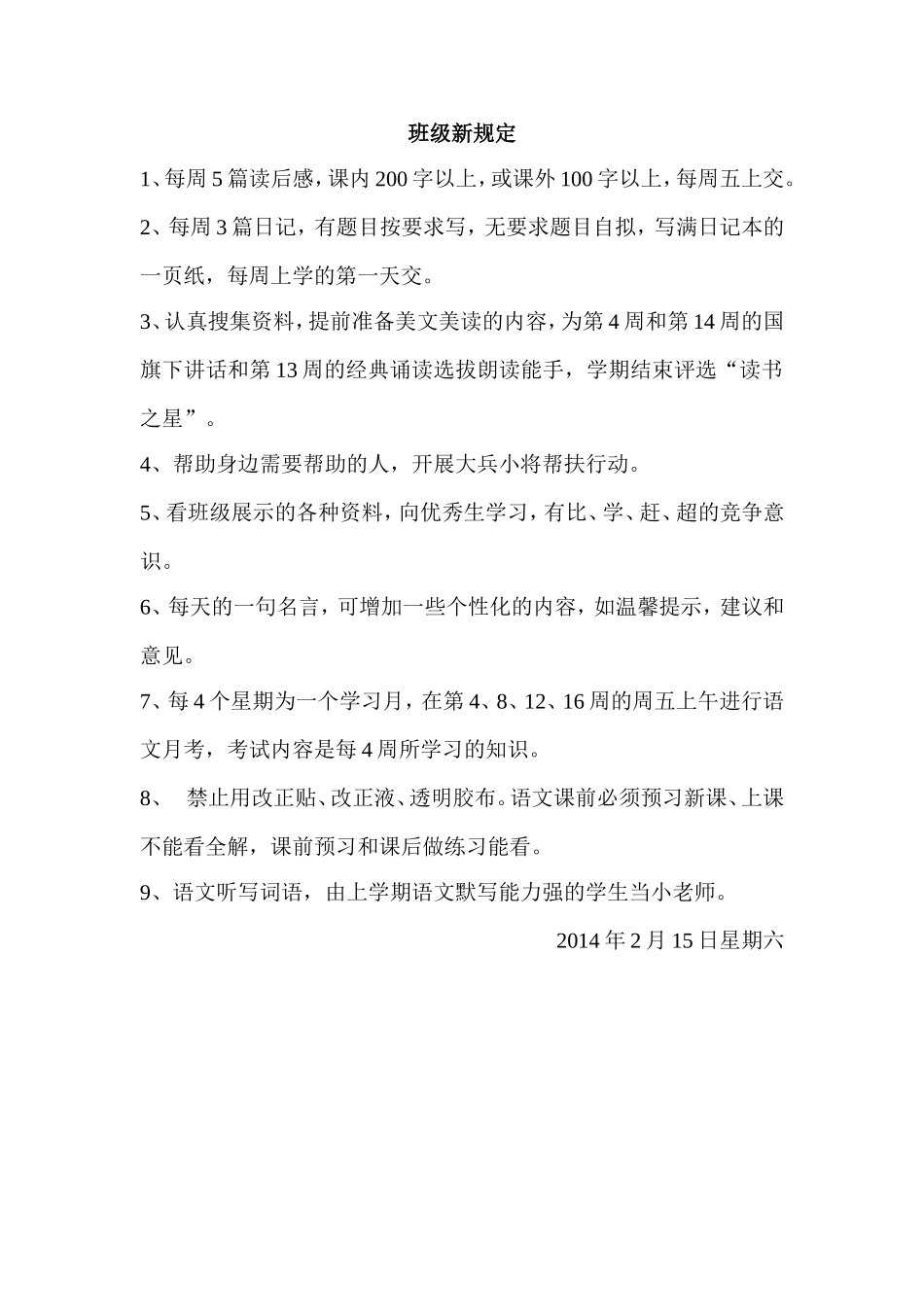 新学期新规定_第1页