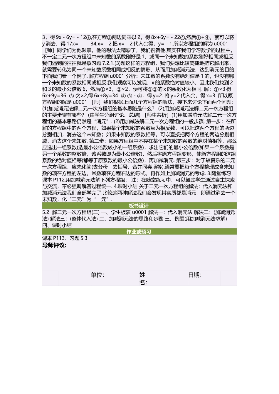 初中二年级数学上册第四章四边形性质探索41平行四边形的性质第一课时教案_第2页