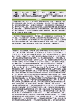 初中二年级数学上册第四章四边形性质探索41平行四边形的性质第一课时教案