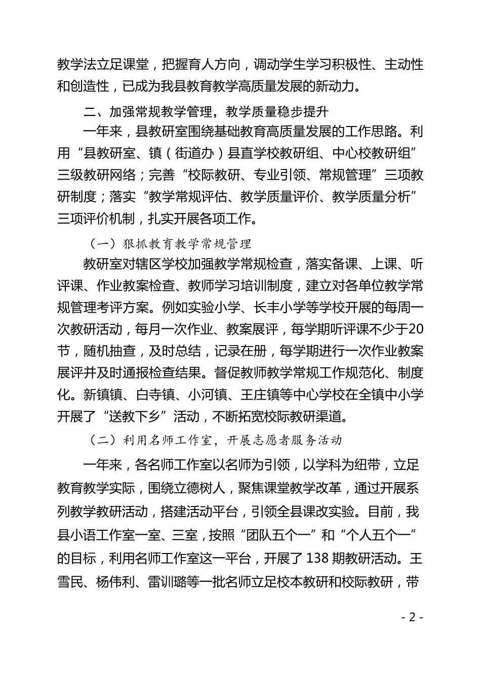 教学教研工作经验交流材料 _第2页