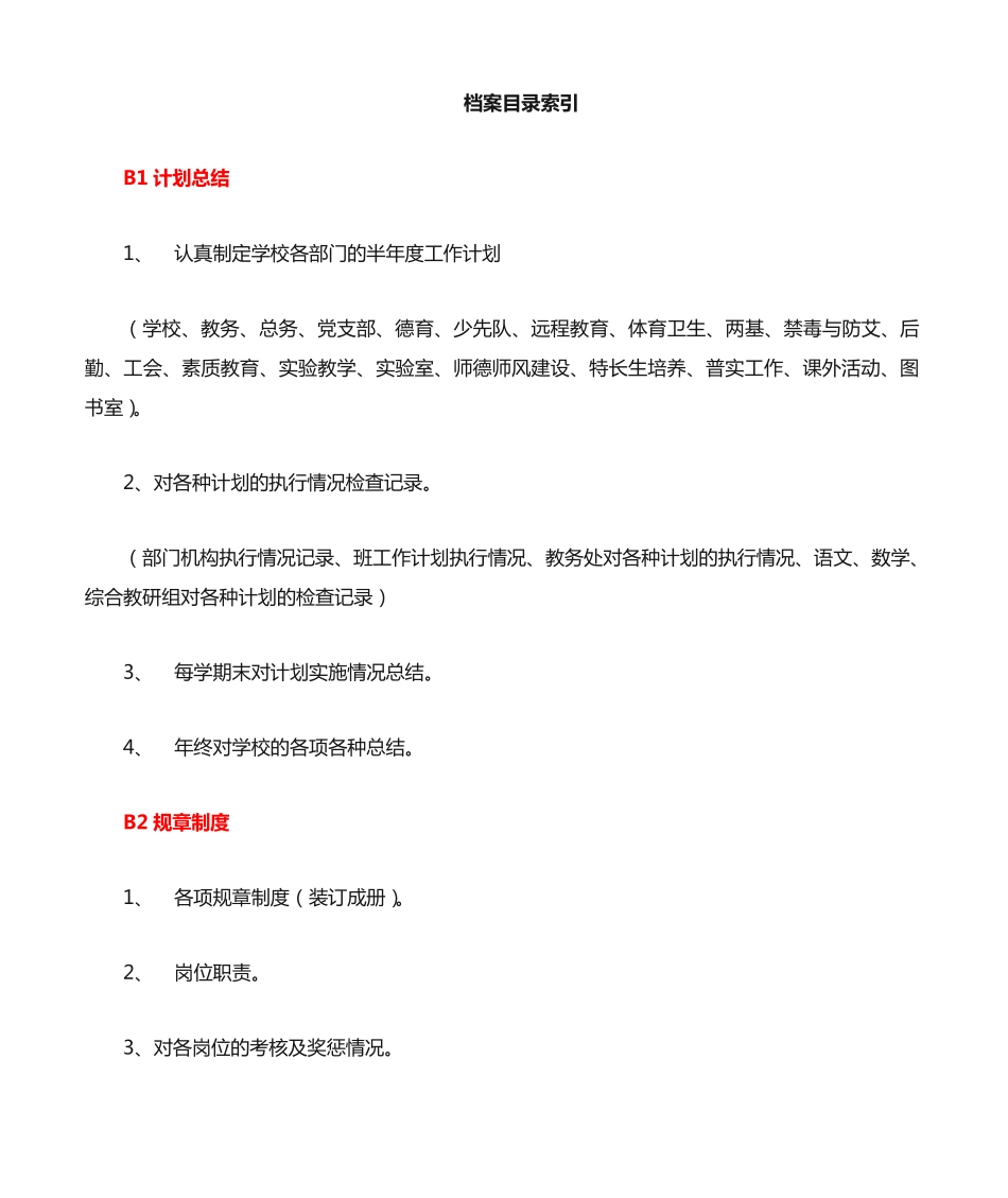 考核档案目录 _第1页