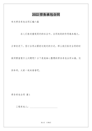 2024劳务承包合同_3