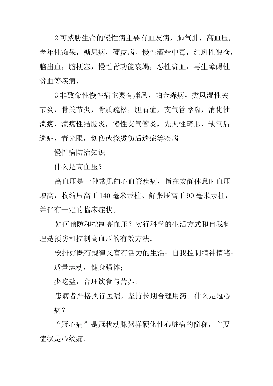 慢性病的防治主题班会教案_第2页