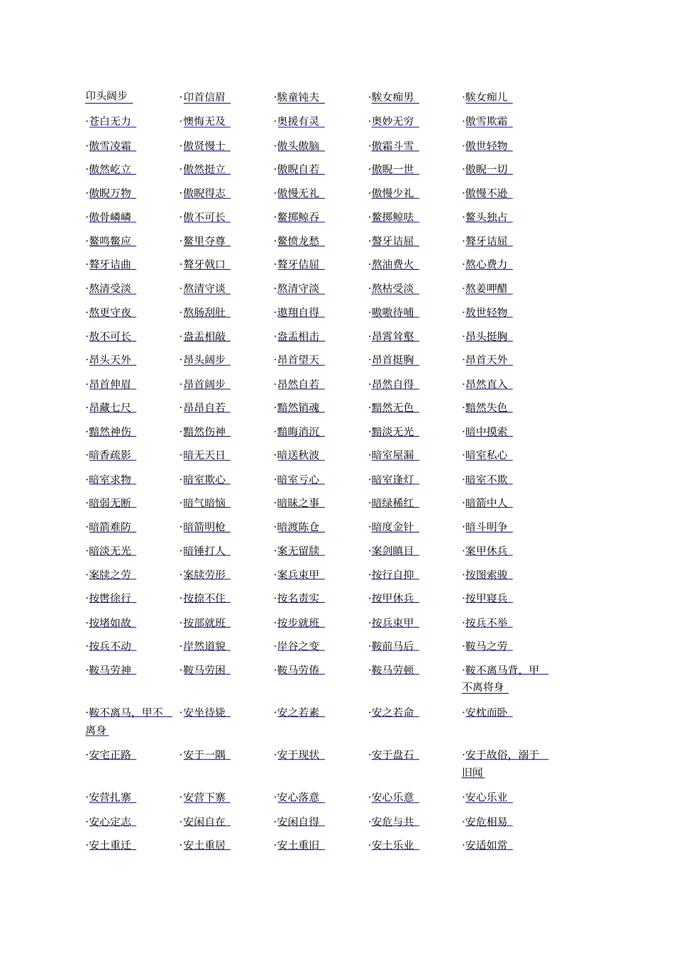 AB开头成语_第1页