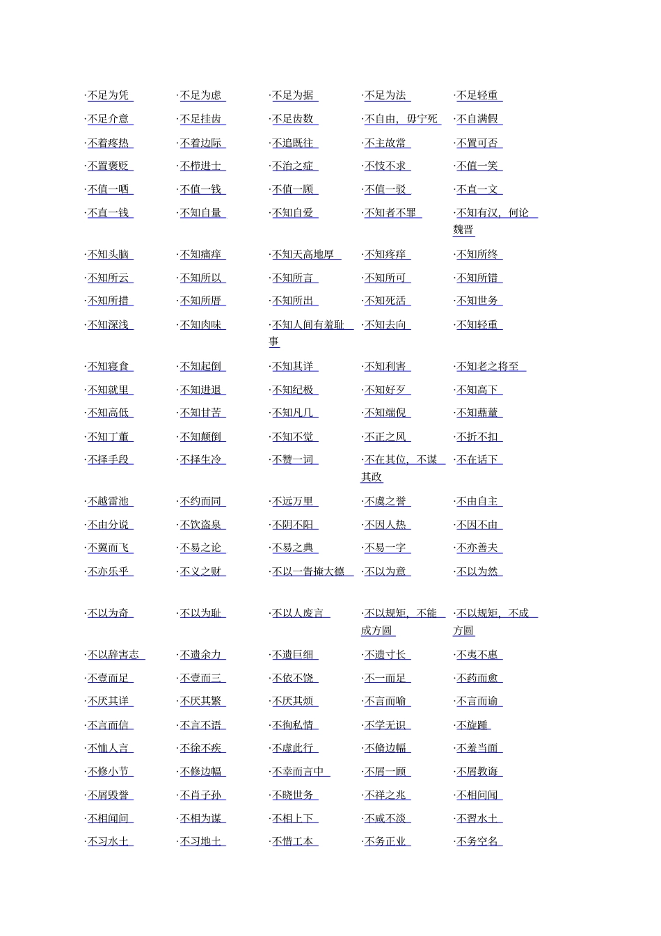 AB开头成语_第3页
