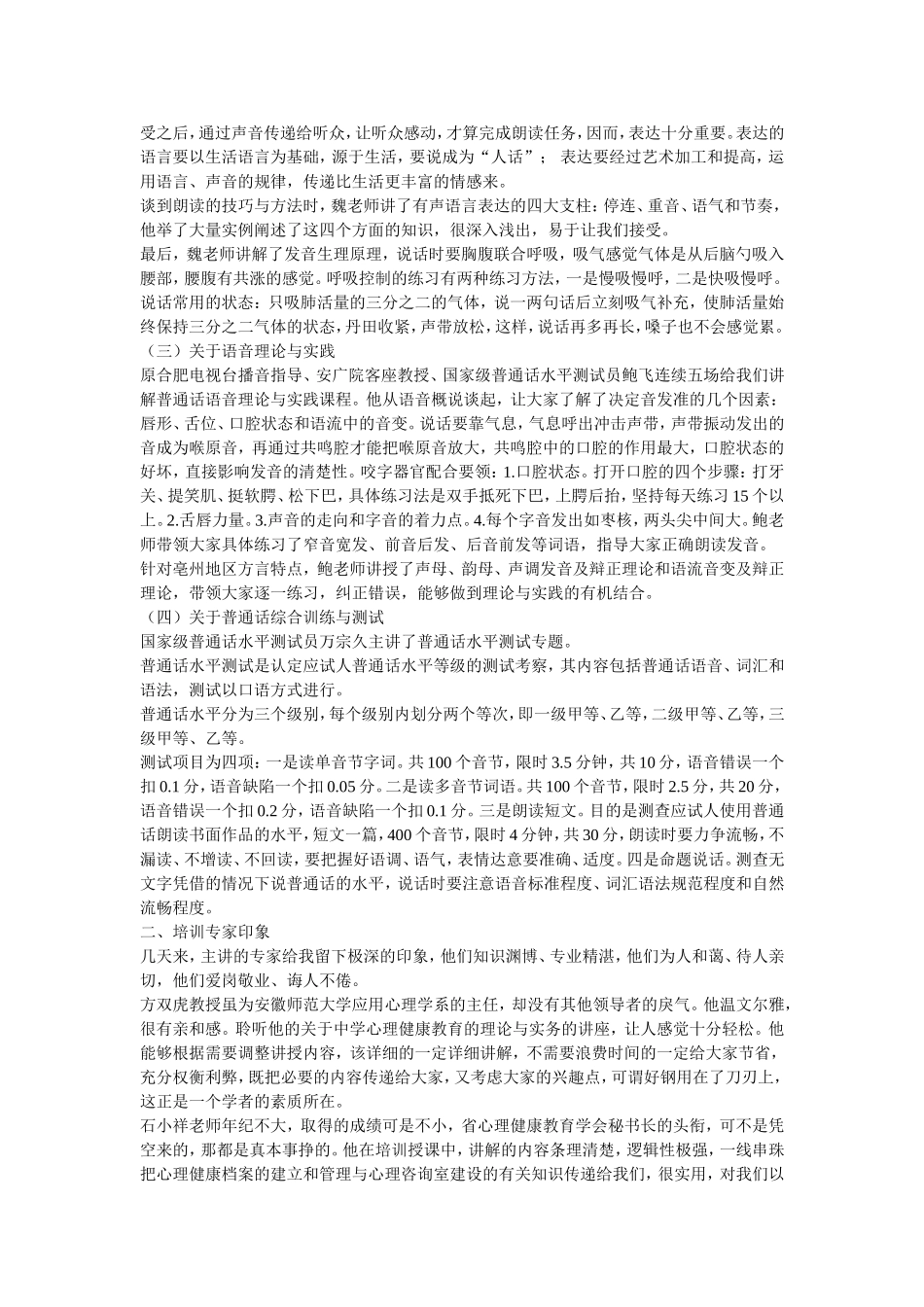 亳州市2014年心理健康教育教师培训心得体会_第2页