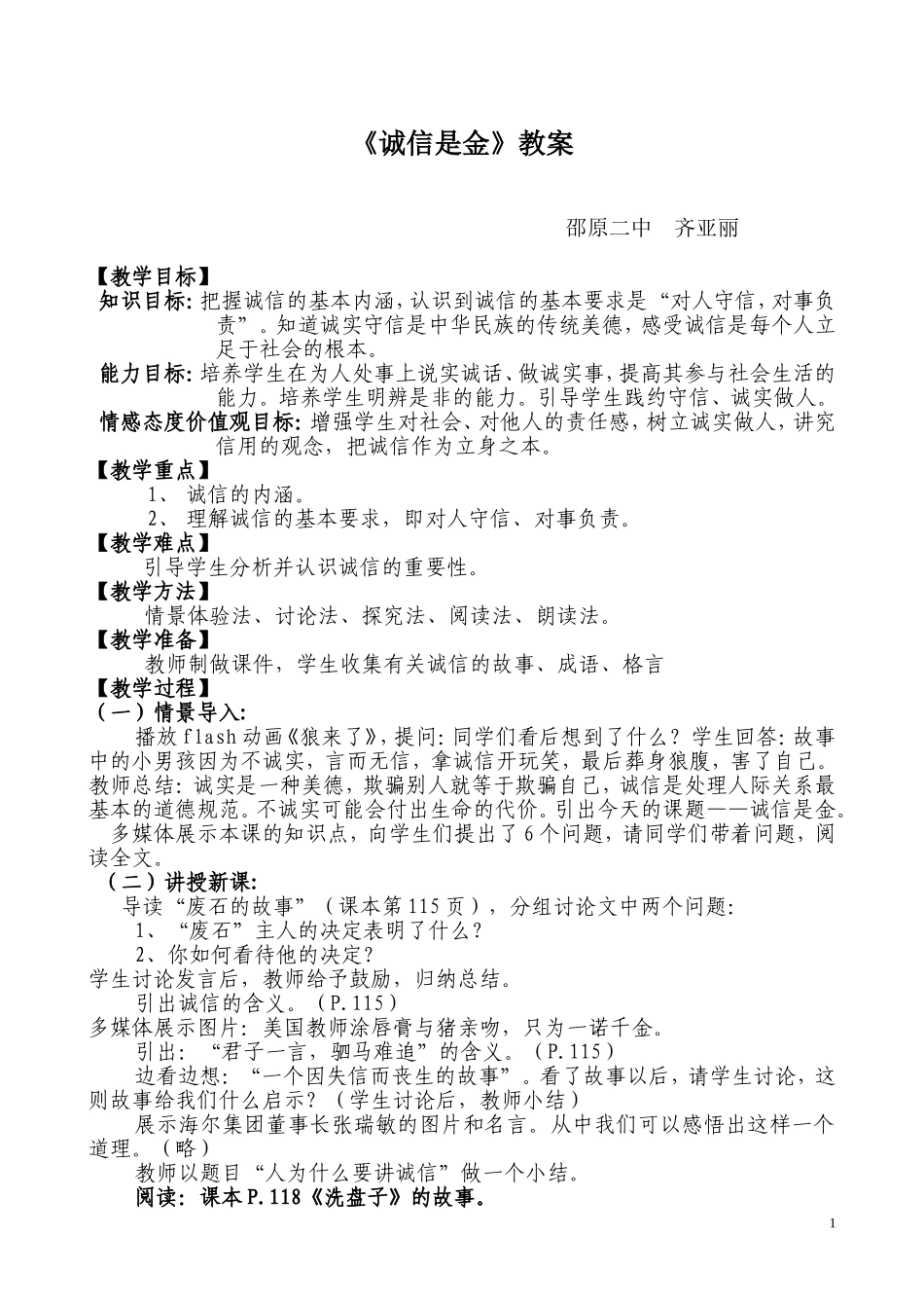 诚信是金教案_第1页