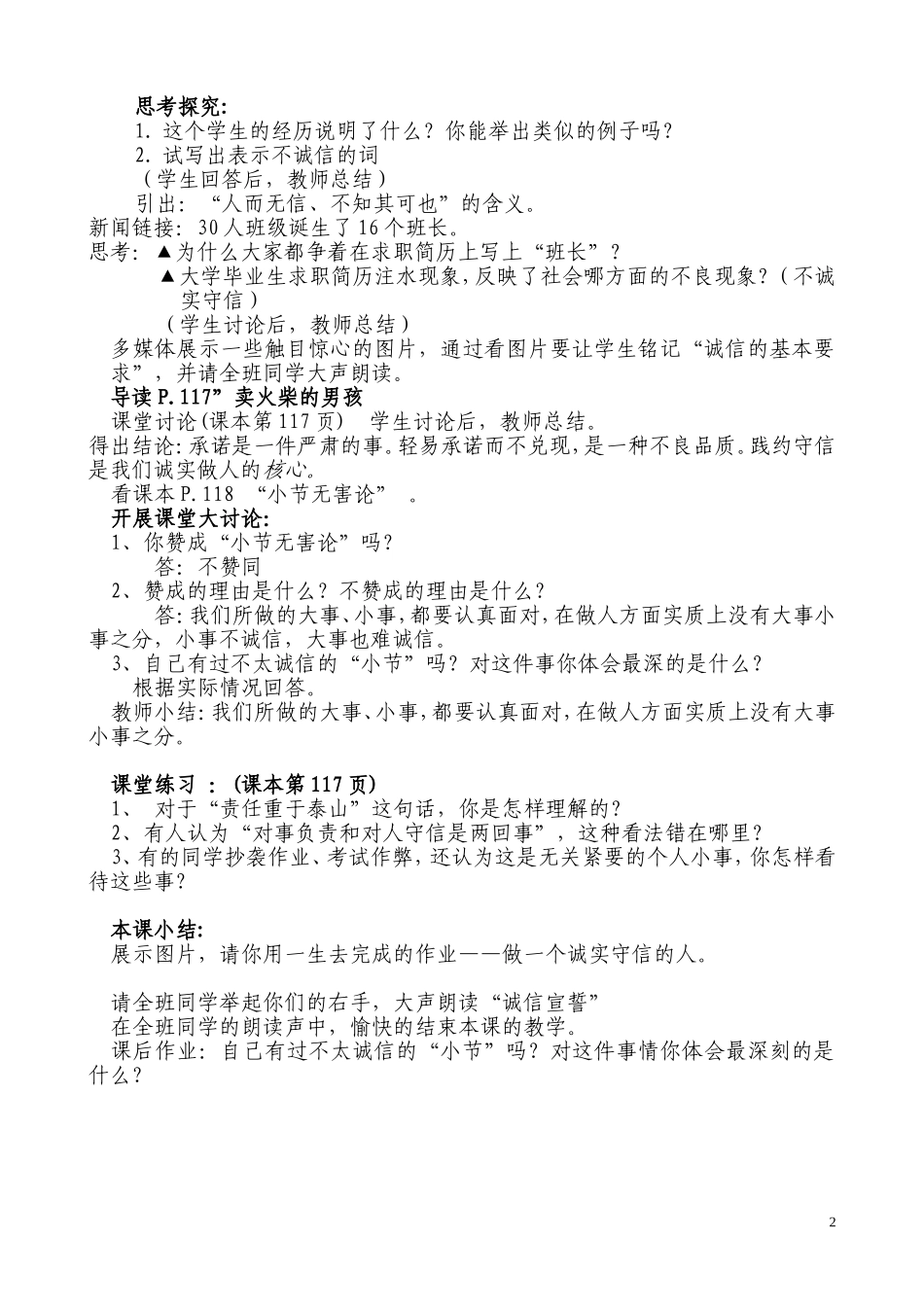 诚信是金教案_第2页