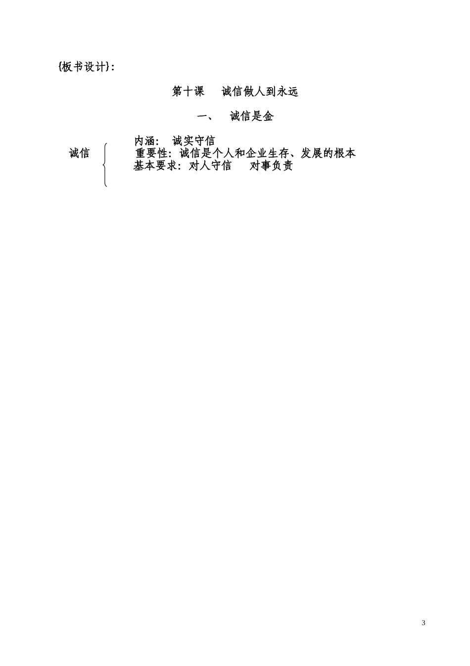 诚信是金教案_第3页
