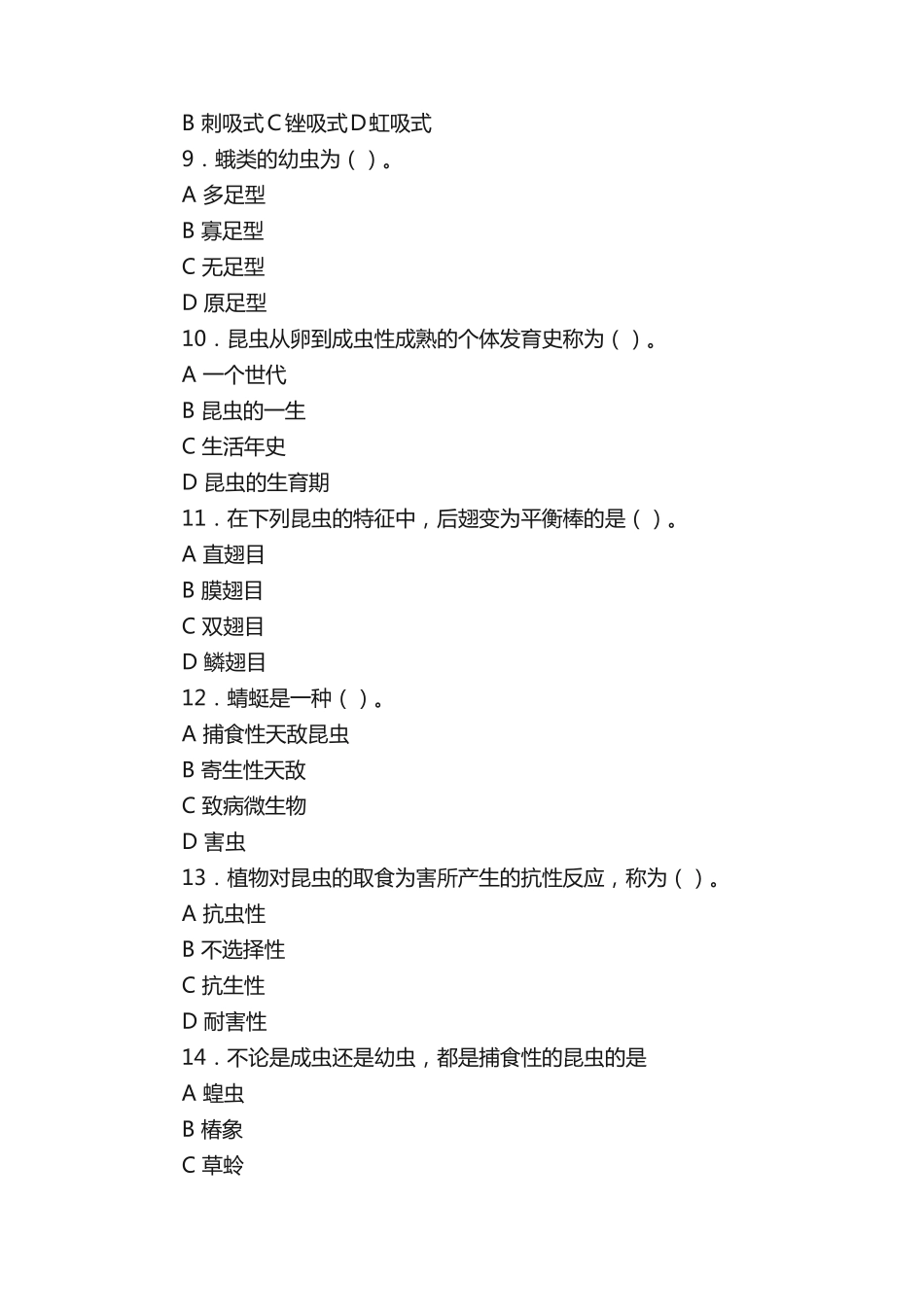 昆虫的基本知识练习题 _第2页