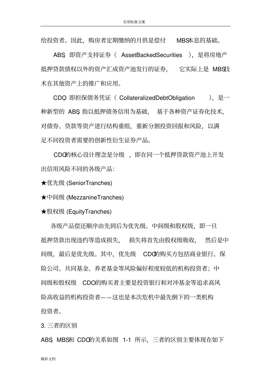 ABS,CDO,MBS三者的区别_第2页