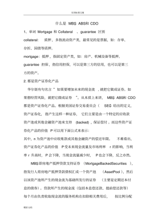ABS,CDO,MBS三者的区别