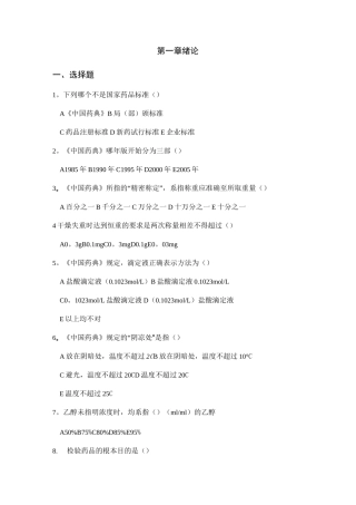 中药制剂检测技术试题库