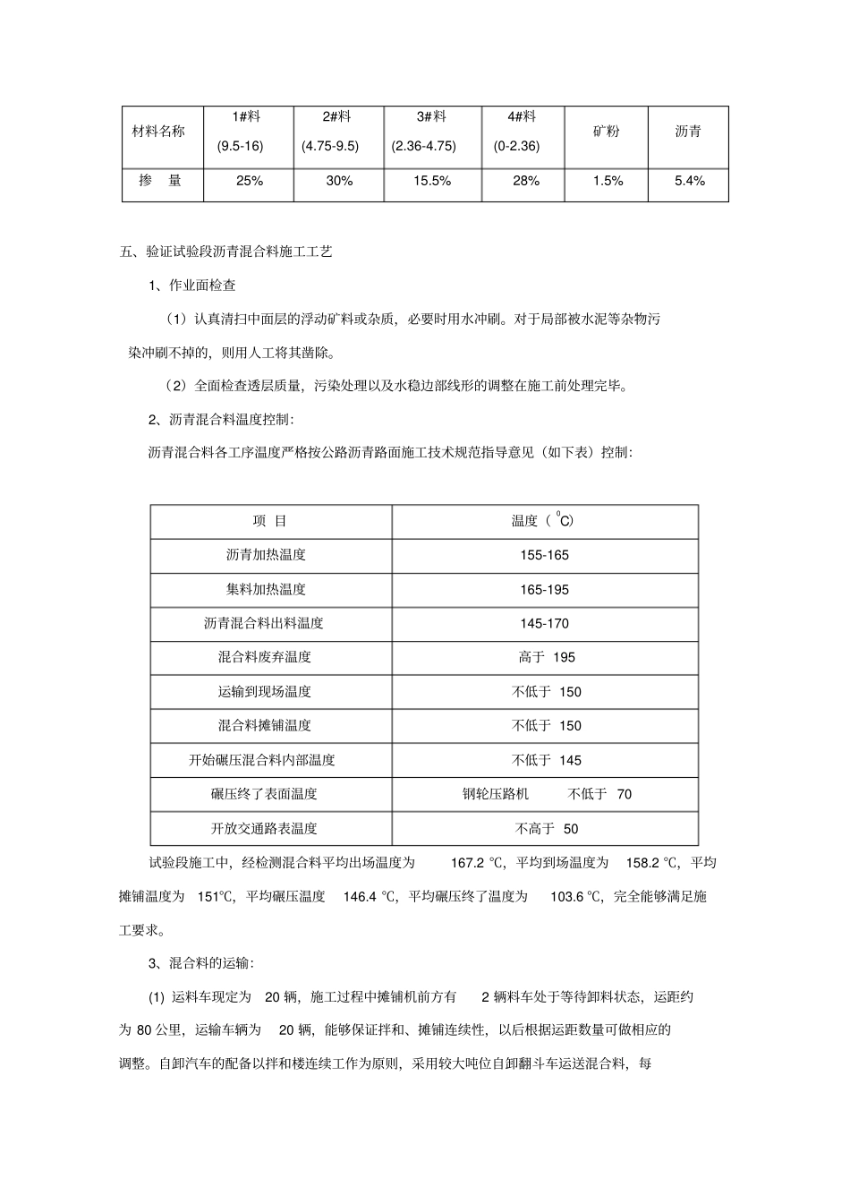 AC-13C沥青混凝土上面层试验段总结报告概要_第3页