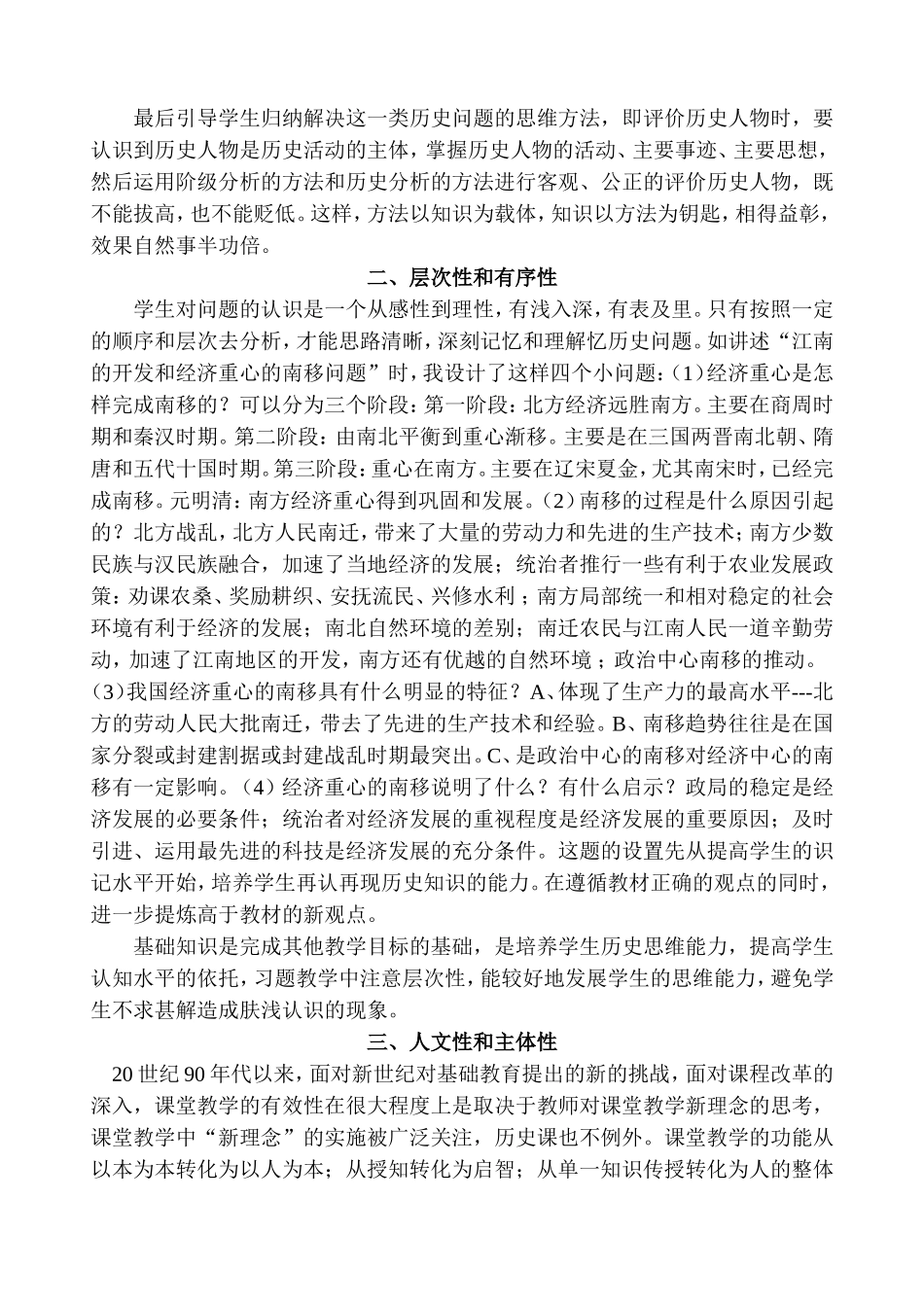 高中历史习题教学中应注意的问题_第2页