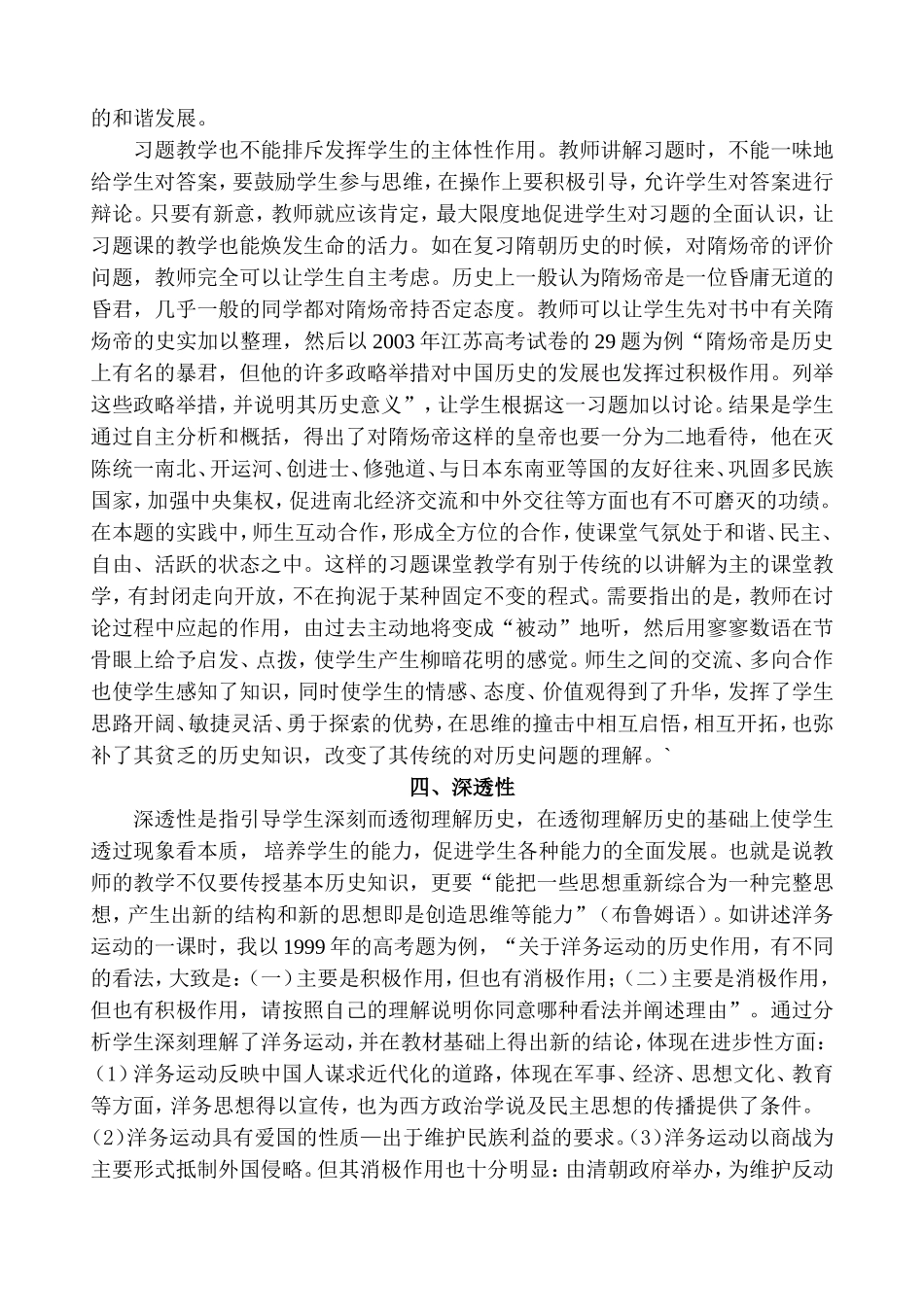 高中历史习题教学中应注意的问题_第3页