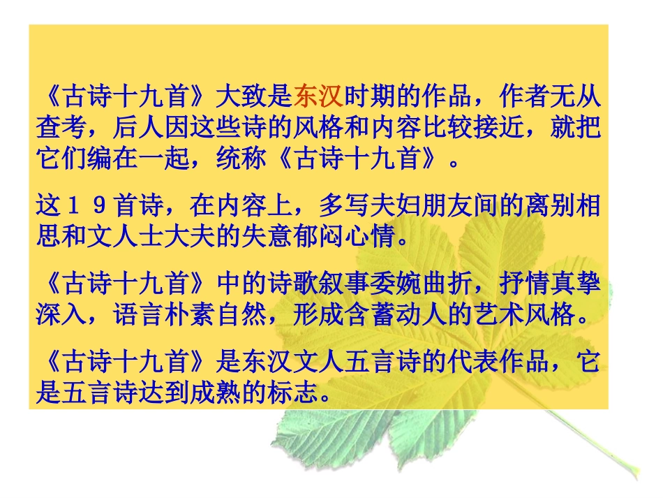 苏教七年级上第六单元诵读欣赏_第3页