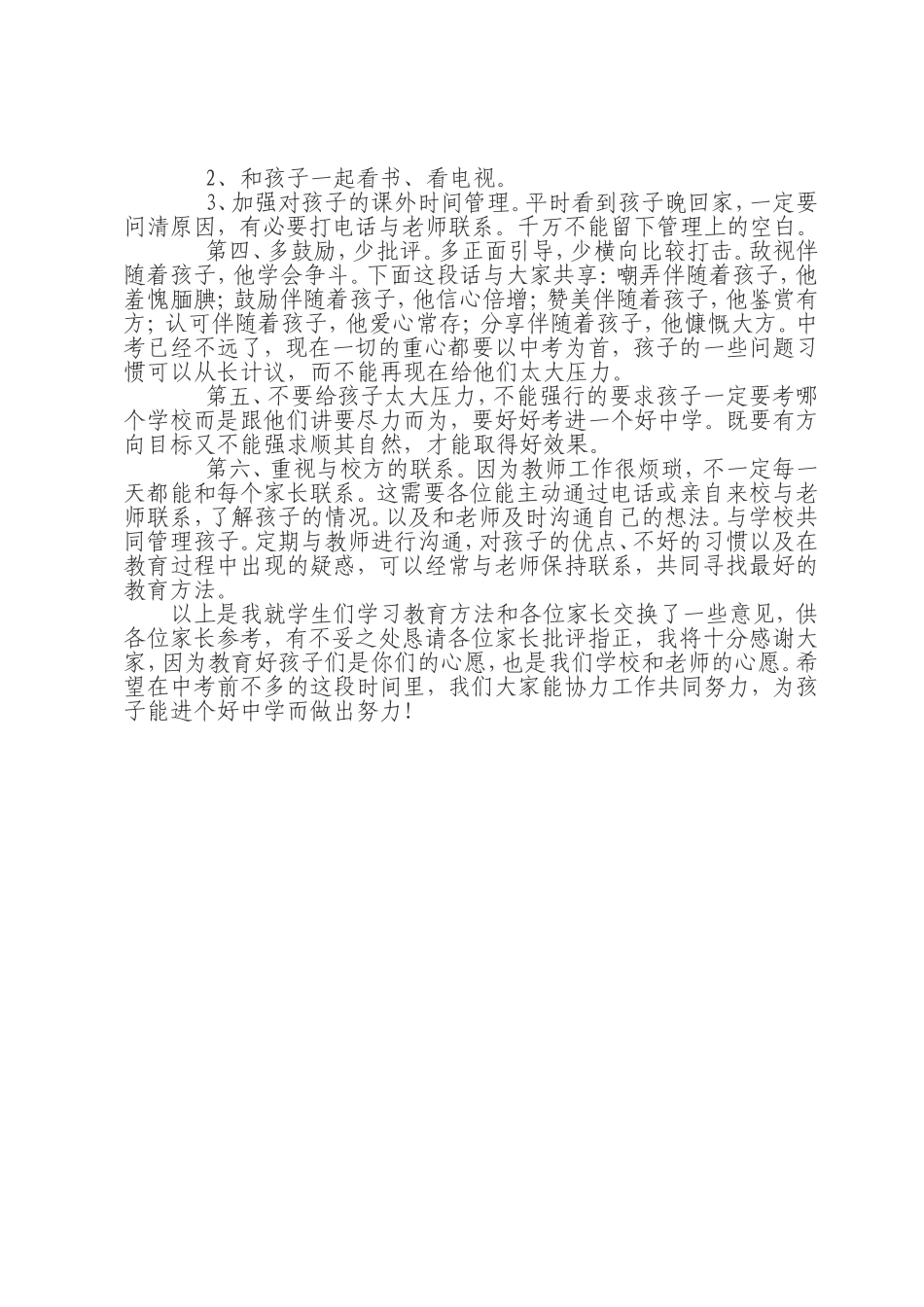 九一班班主任发言稿_第2页