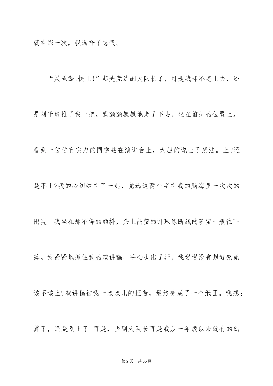 2024勇气初中作文_第2页