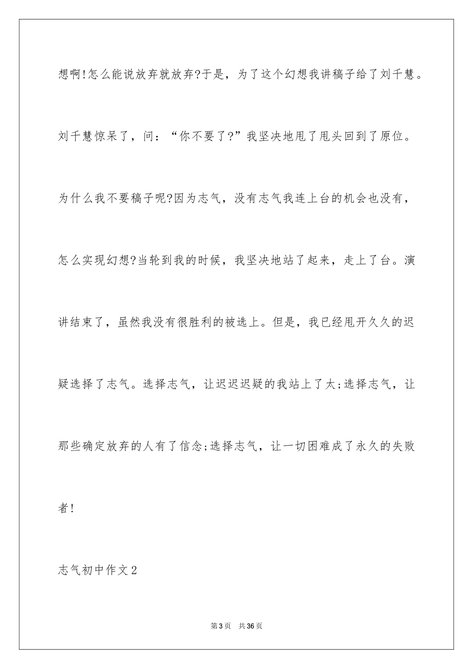 2024勇气初中作文_第3页