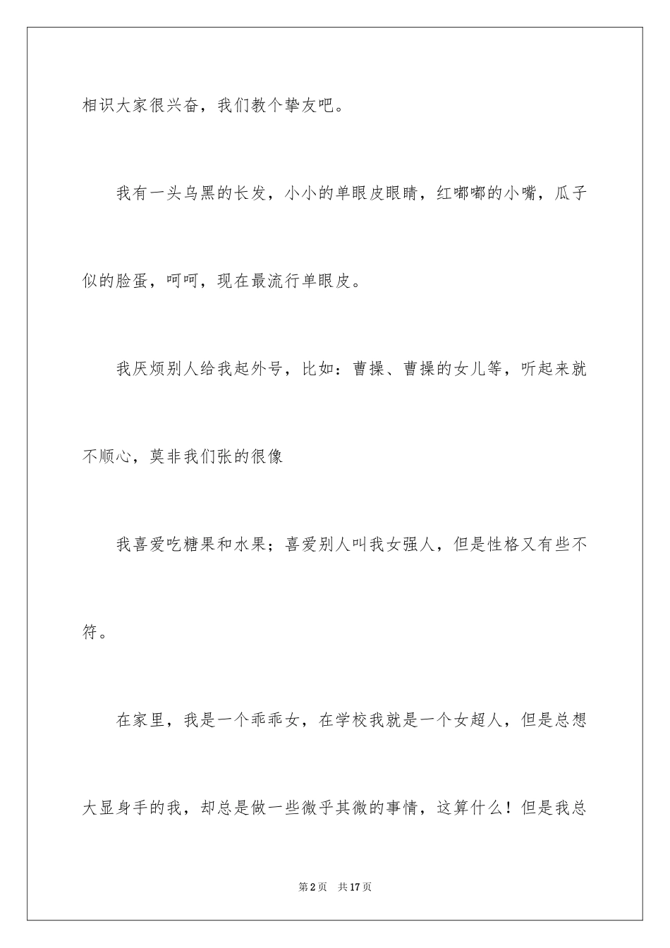 2024五分钟自我介绍_15_第2页