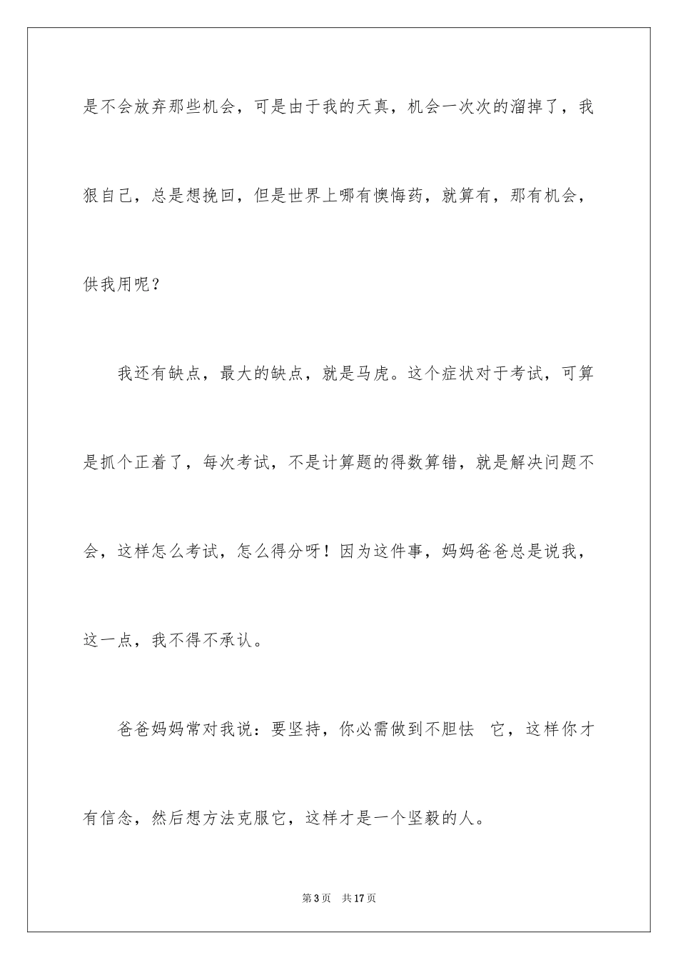 2024五分钟自我介绍_15_第3页