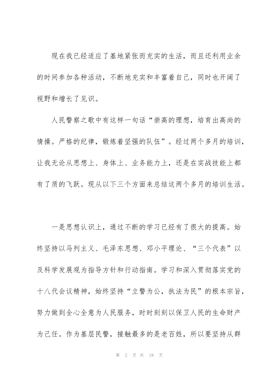 警察新入职培训心得体会五篇_第2页