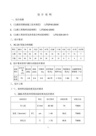 AC-20C生产配比报告