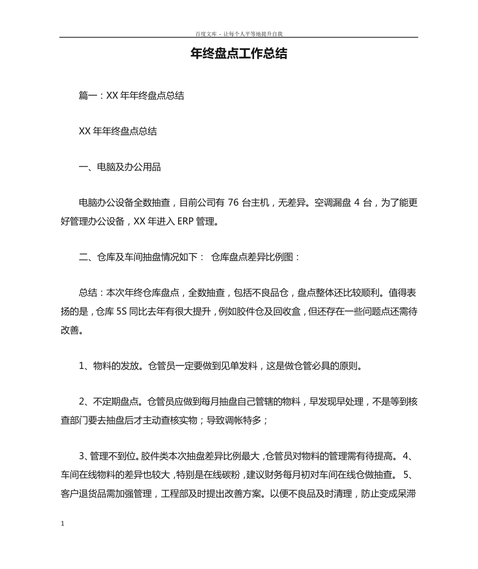 年终盘点工作总结 _第1页