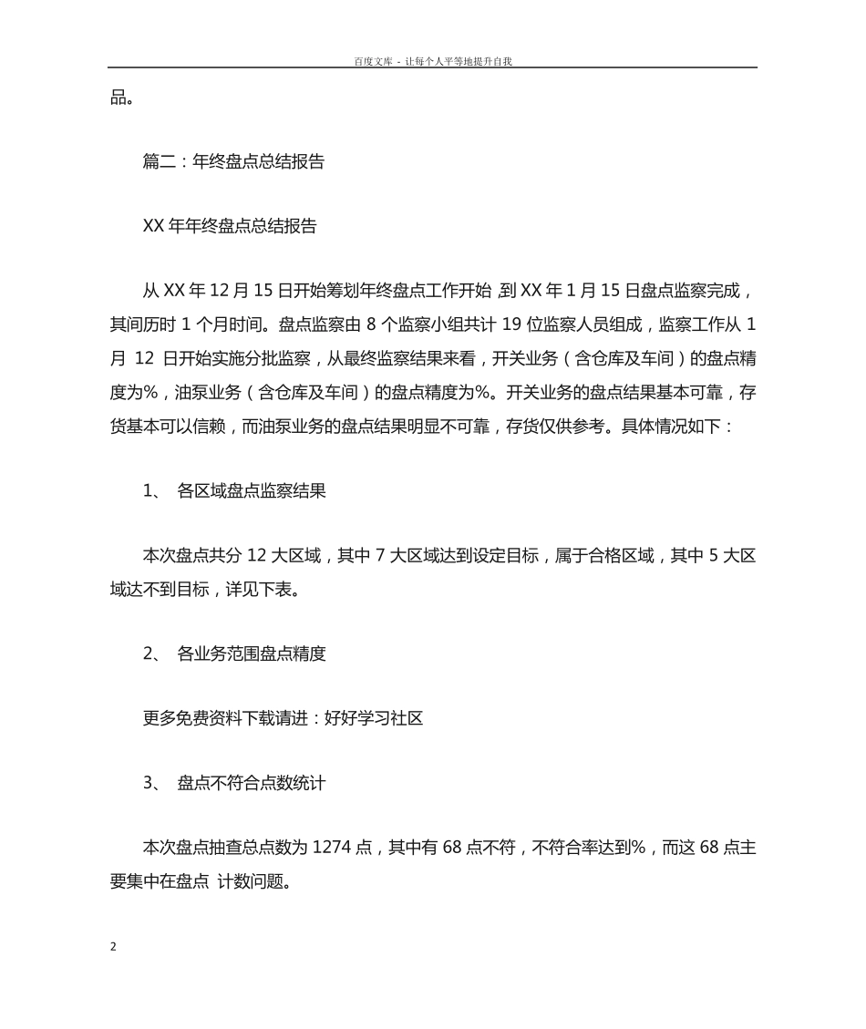 年终盘点工作总结 _第2页