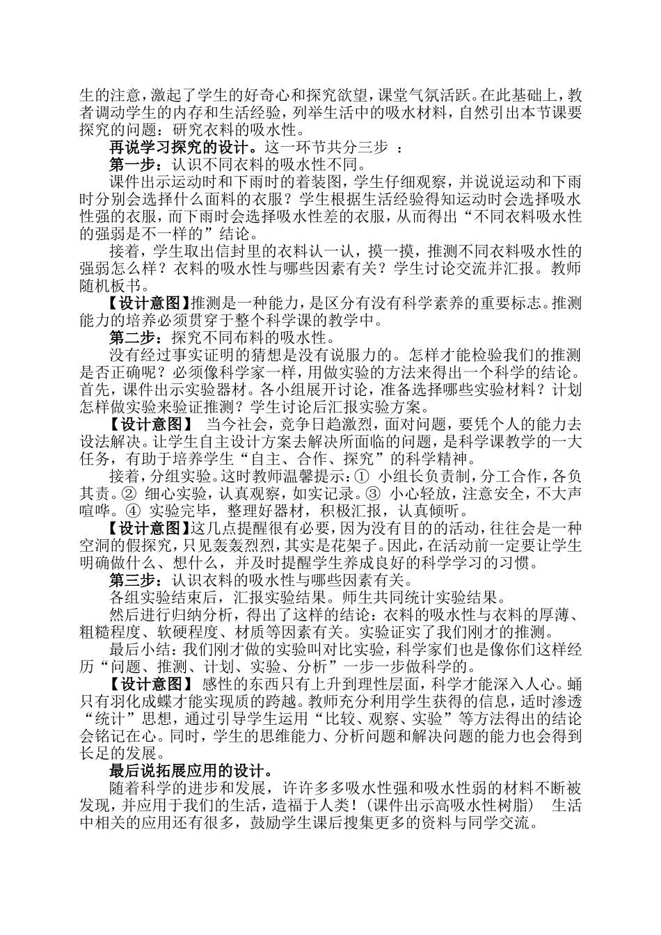 衣料的吸水性说课稿_第2页