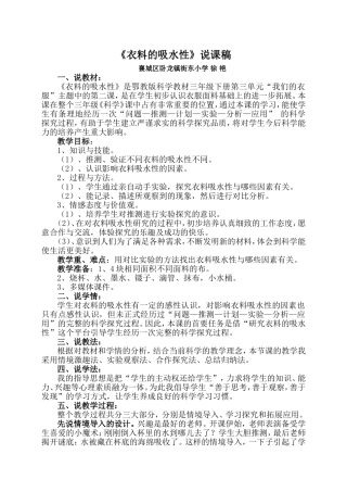 衣料的吸水性说课稿