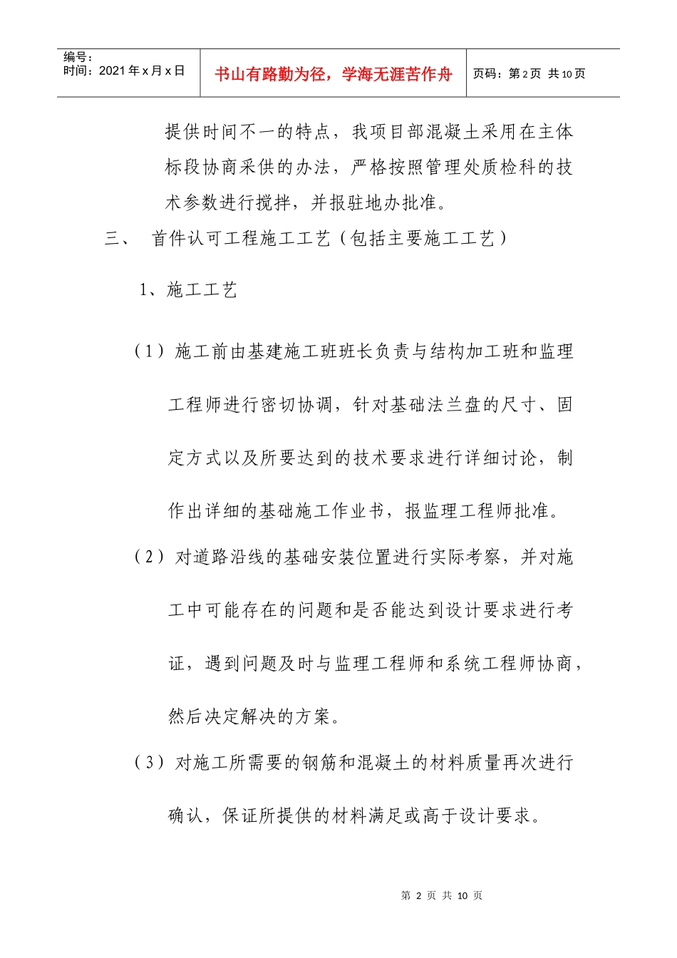 基础首件工程质量综合评价_第2页