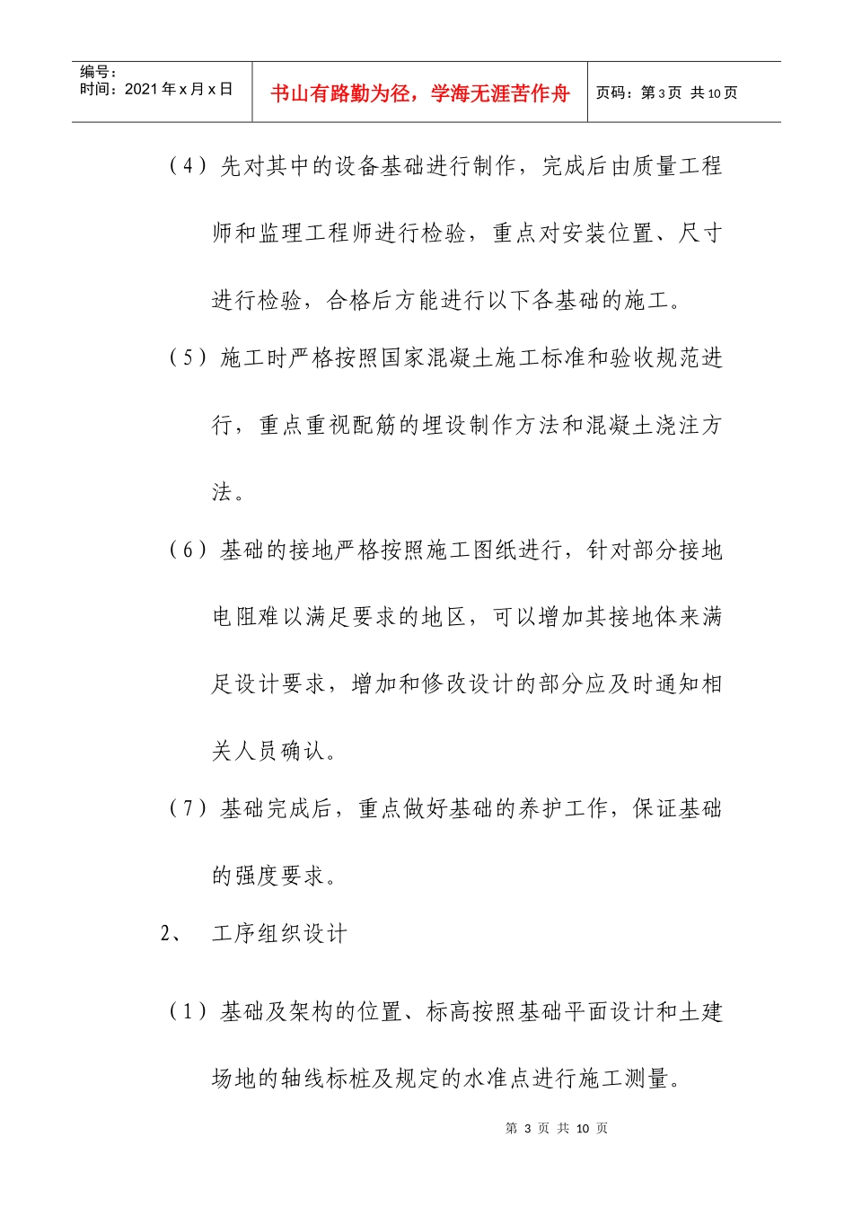 基础首件工程质量综合评价_第3页