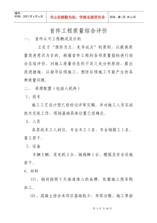 基础首件工程质量综合评价