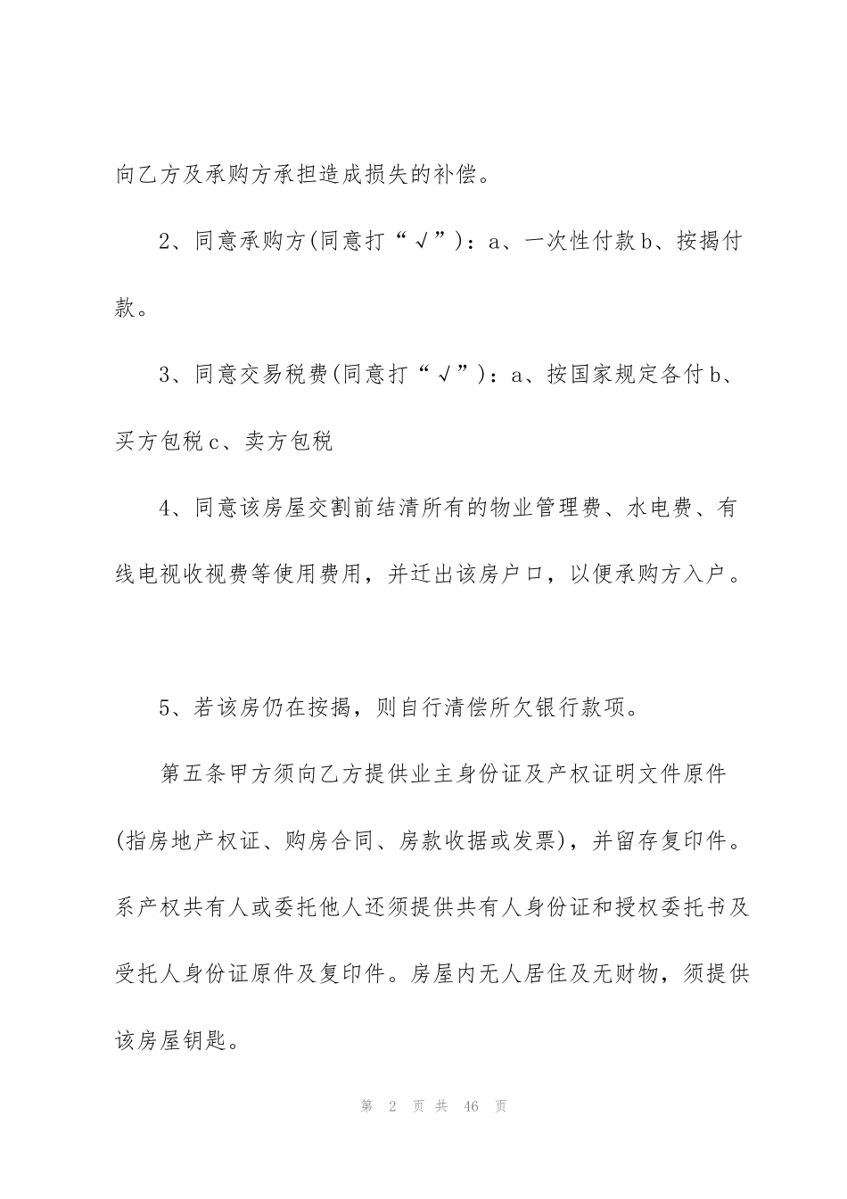 经典的2021委托合同中文版_第2页