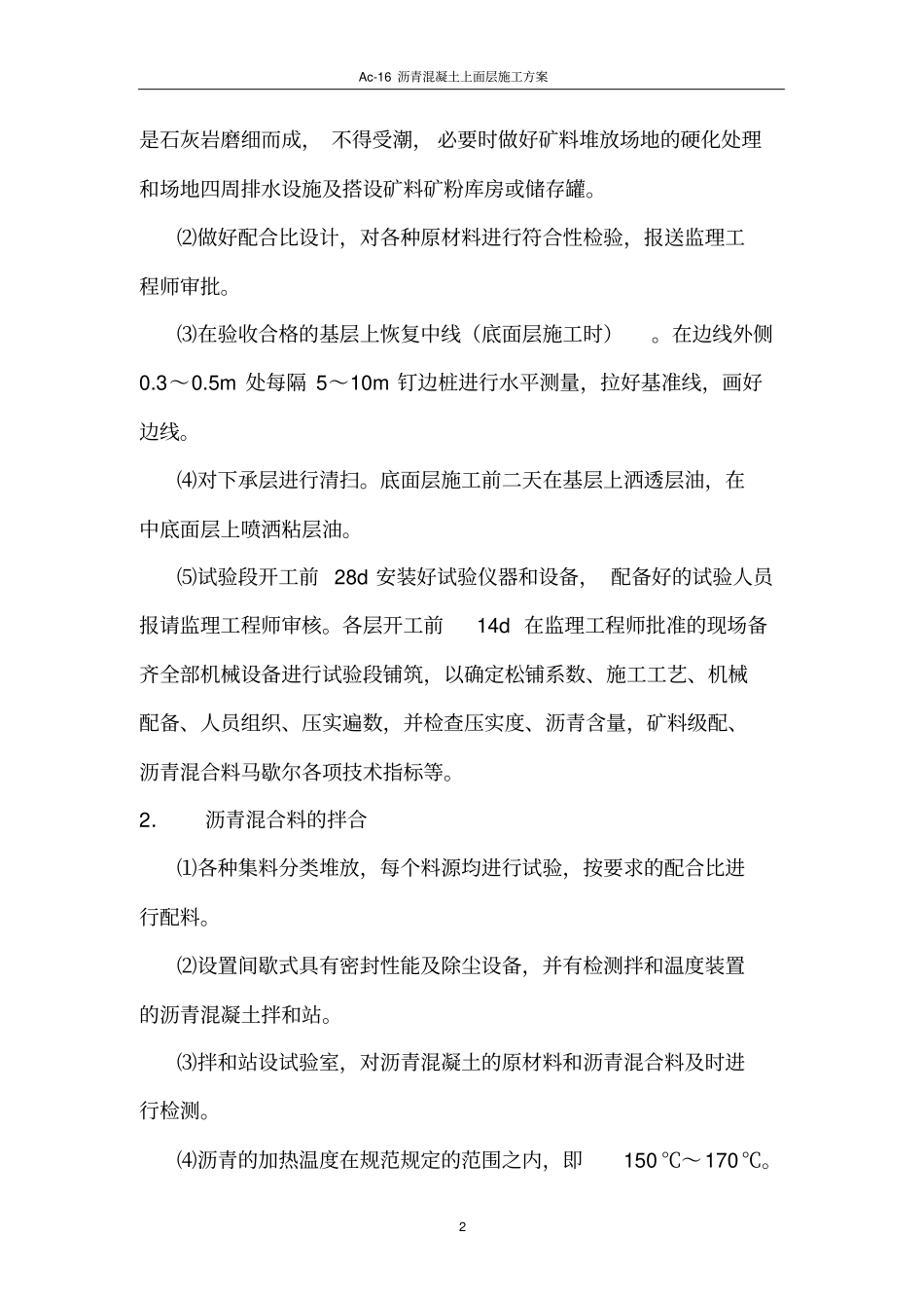 Ac-沥青混凝土施工方案施工方案_第2页