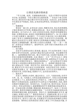 让朗读充满诗情画意