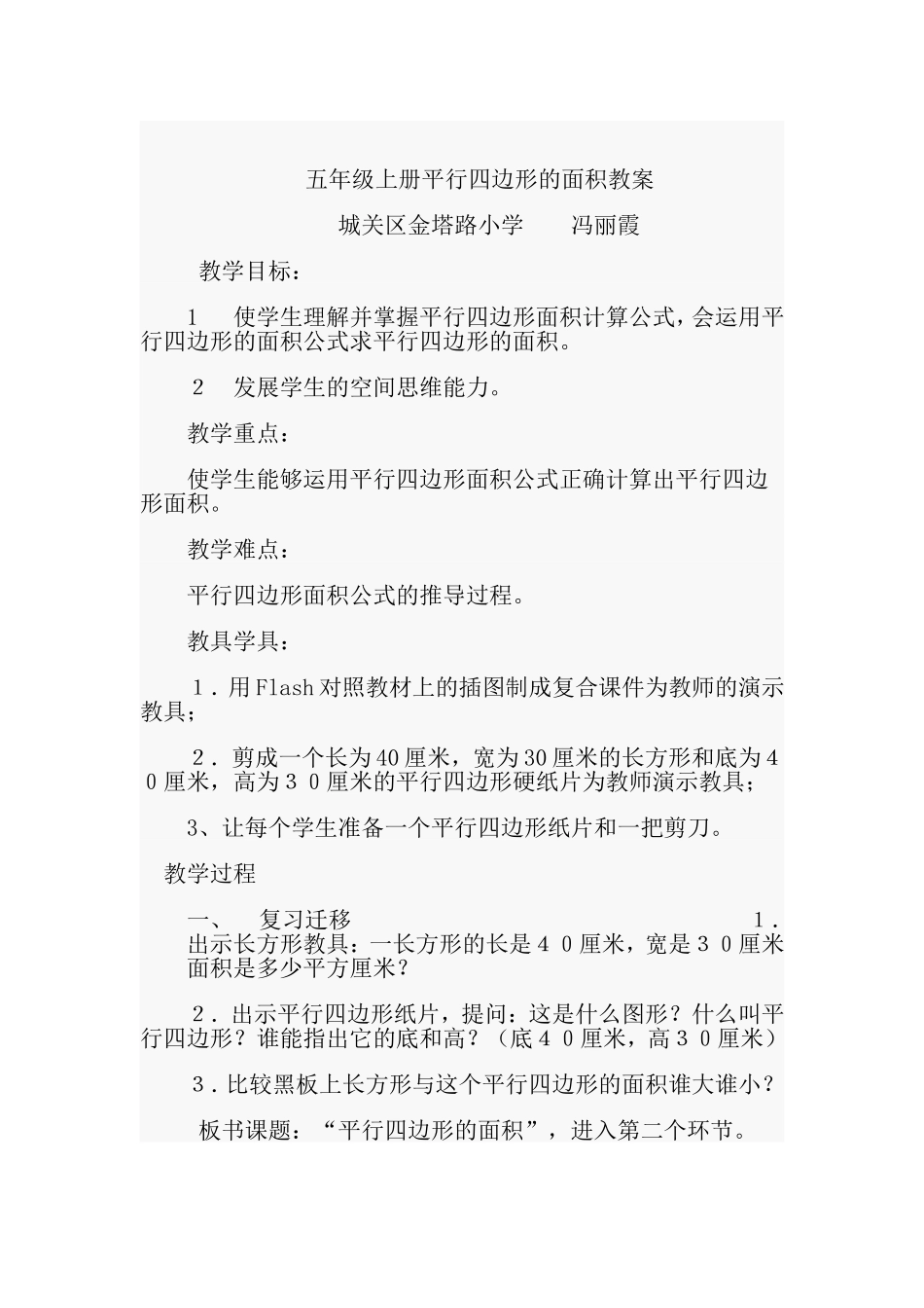 五年级教案冯丽霞_第1页