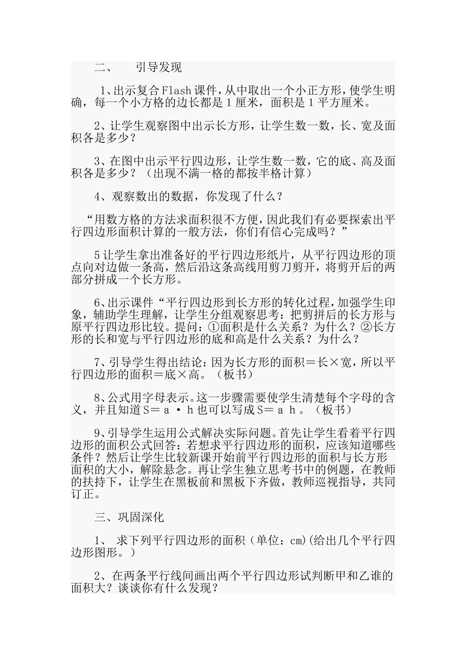 五年级教案冯丽霞_第2页