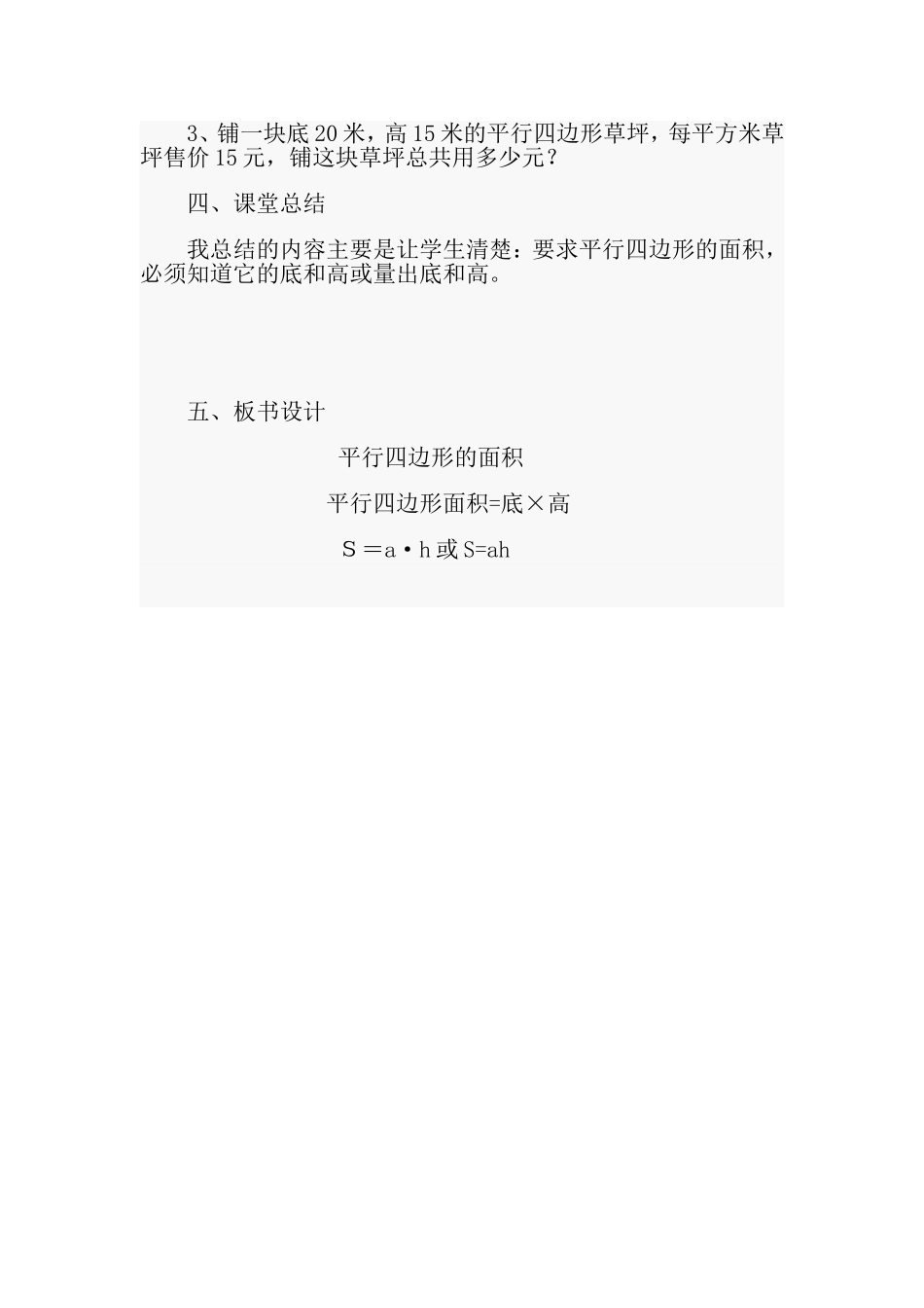 五年级教案冯丽霞_第3页