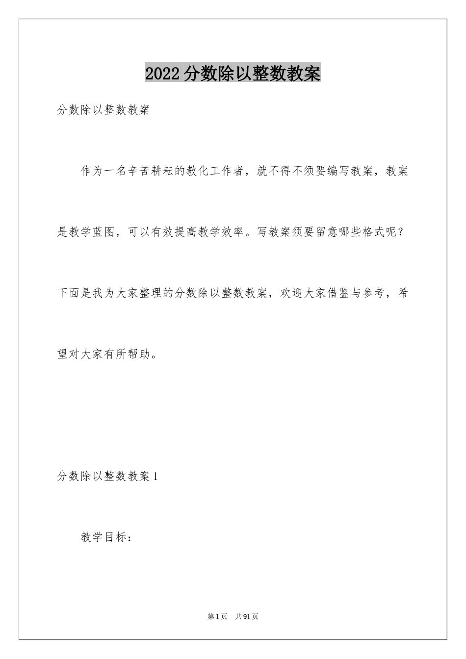 2024分数除以整数教案_1_第1页