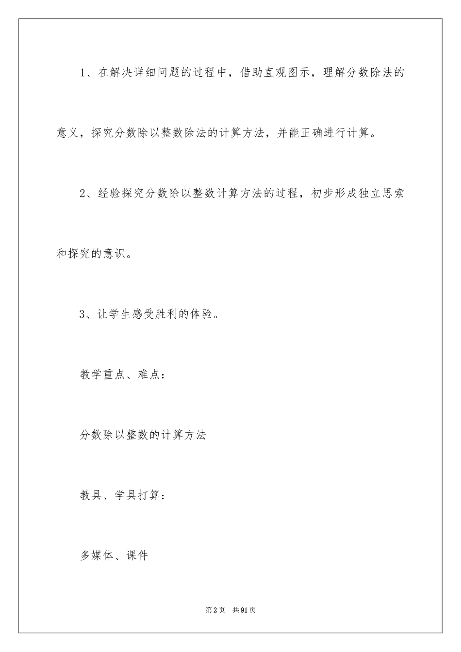 2024分数除以整数教案_1_第2页