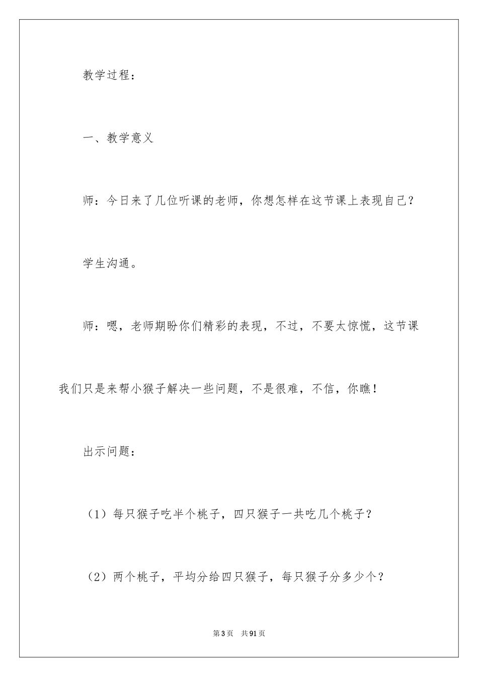 2024分数除以整数教案_1_第3页