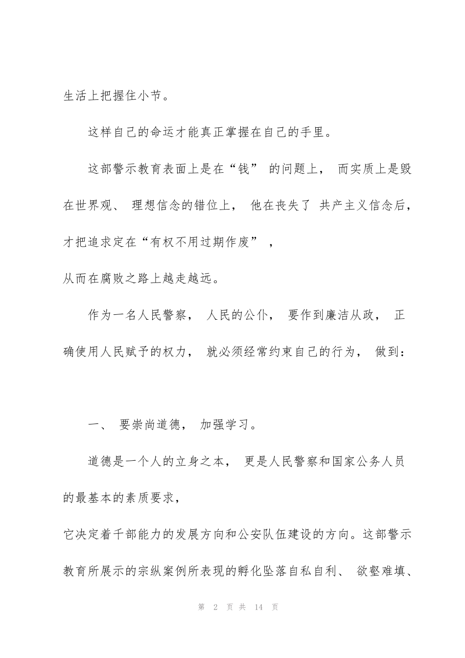 看底线和警钟等警示教育片心得5篇_第2页