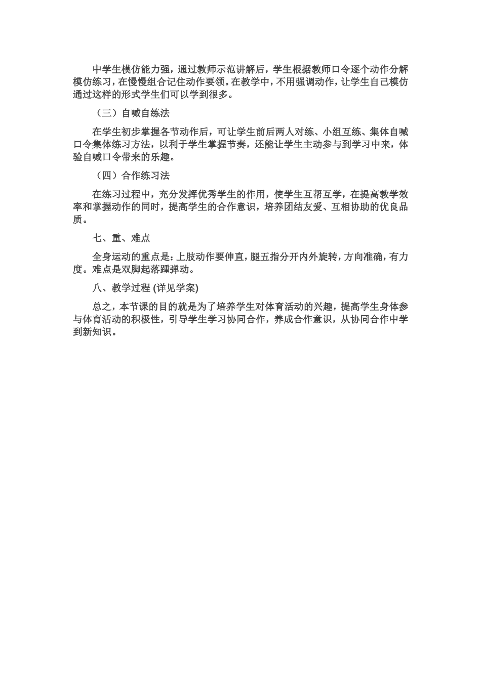 全国中小学生广播体操_第2页