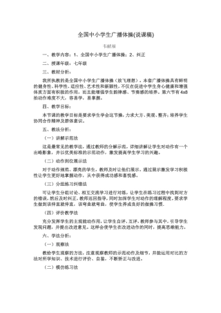 全国中小学生广播体操