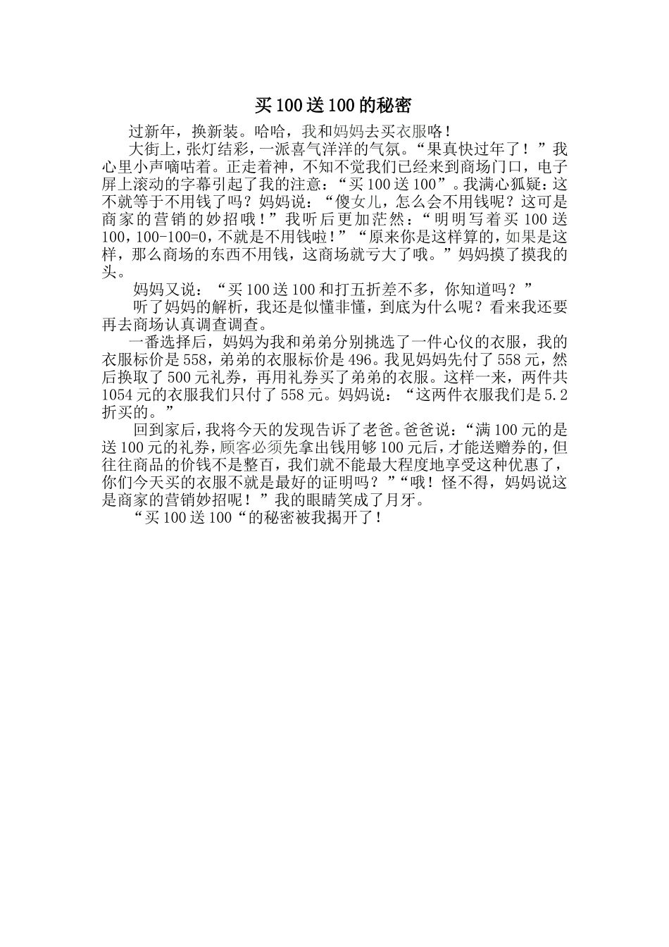 买100送100的秘密_第1页